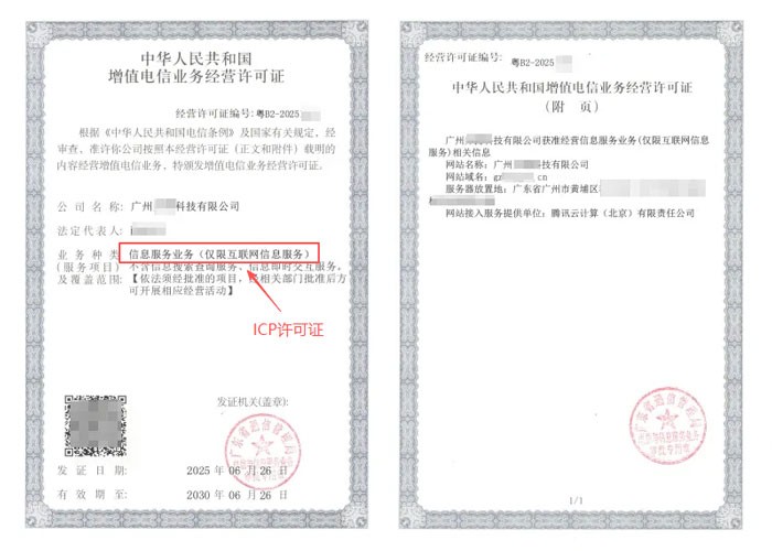 汉中ICP许可证与EDI许可证办理指南｜增值电信业务双证申请条件及流程说明